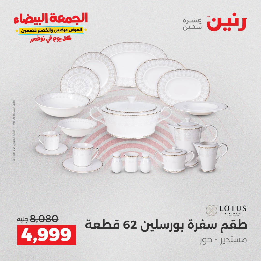 raneen offers from 11nov to 2nov 2025 عروض رنين من 11 نوفمبر حتى 2 نوفمبر 2025 صفحة رقم 39